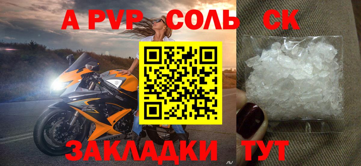 A-PVP VHQ  Вход с VPN  Alpha-PVP кристаллы  A PVP кристаллы  Соликамск 