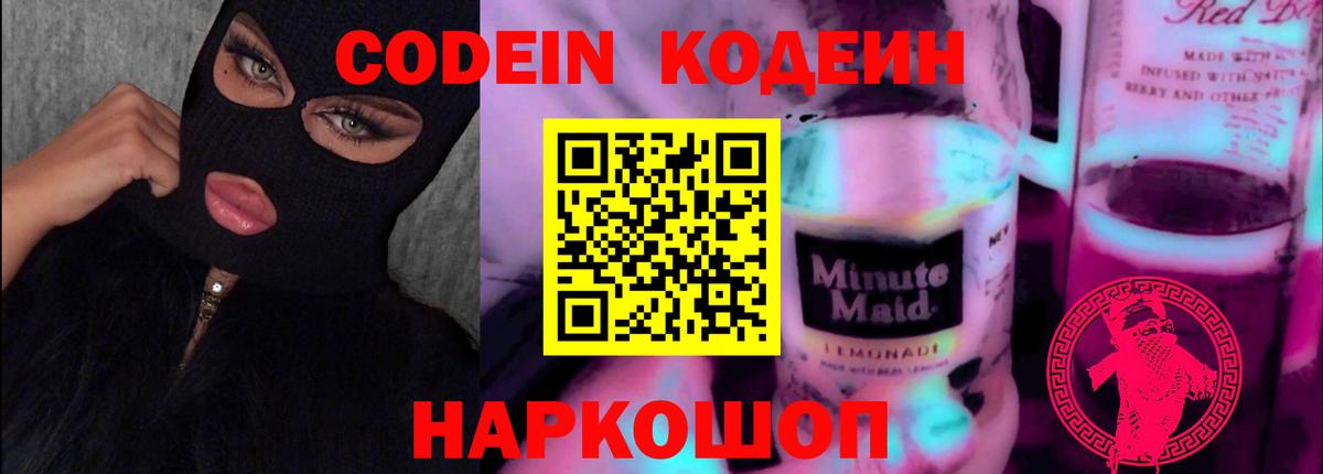 Кодеиновый сироп Lean Purple Drank Соликамск