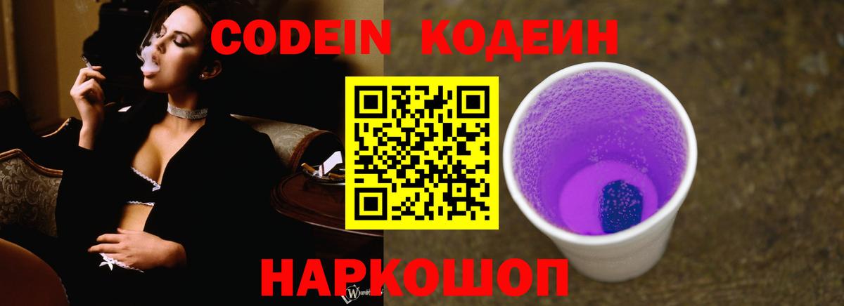 Соликамск  Codein напиток Lean (лин)  Вход с VPN 
