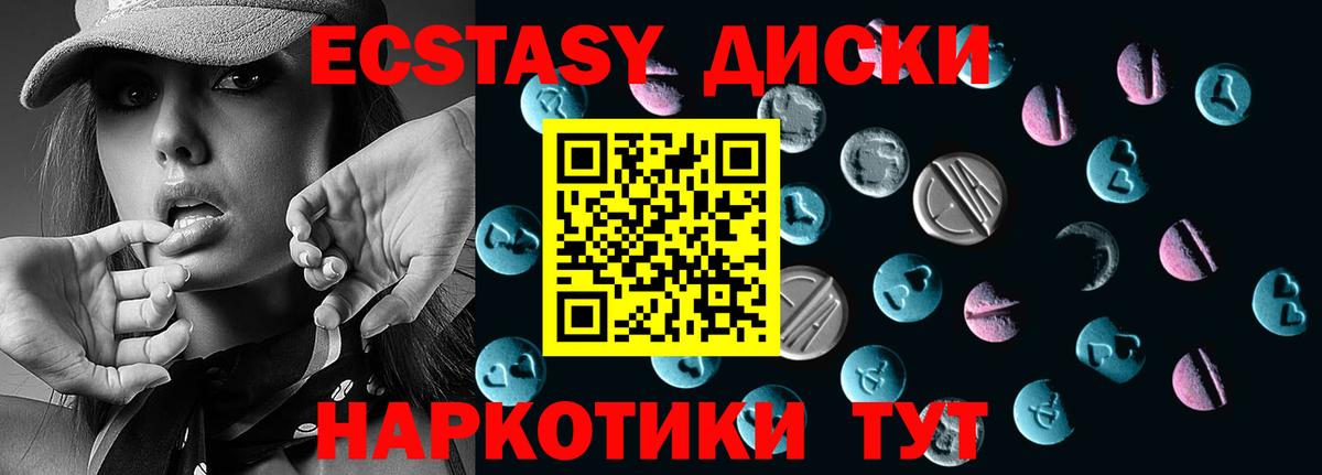 Ecstasy круглые  Ecstasy  Ecstasy 300 mg  Соликамск  Вход с VPN 